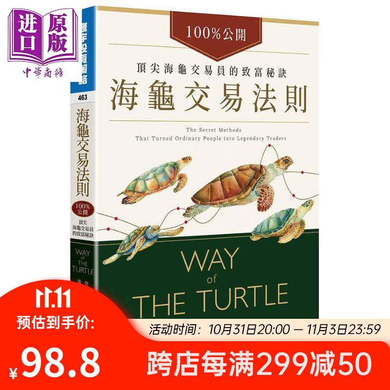 海龟交易法则 港台原版 克提斯 费斯 寰宇高性价比高么？