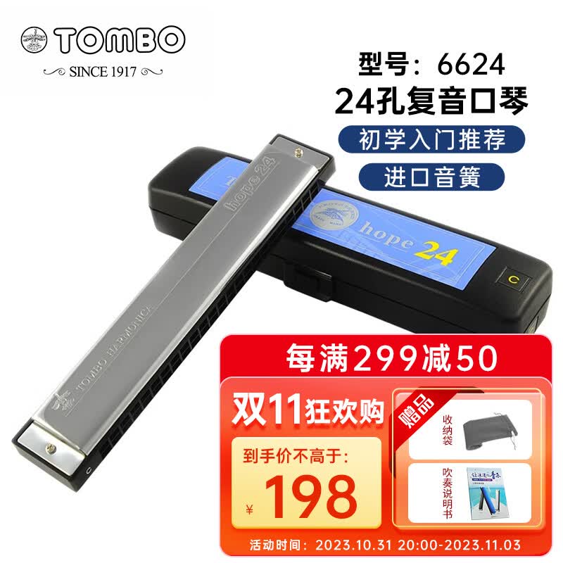 通宝（TOMBO）口琴日本进口音簧24孔复音C调6624成人专业演奏级儿童初学者通用怎么看?