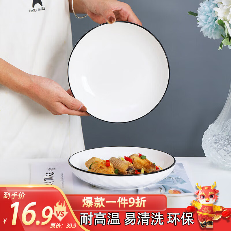 唯铭诺 日式盘子碗碟套装黑线简约碗盘餐具菜盘家用钻石7英寸深盘2只装