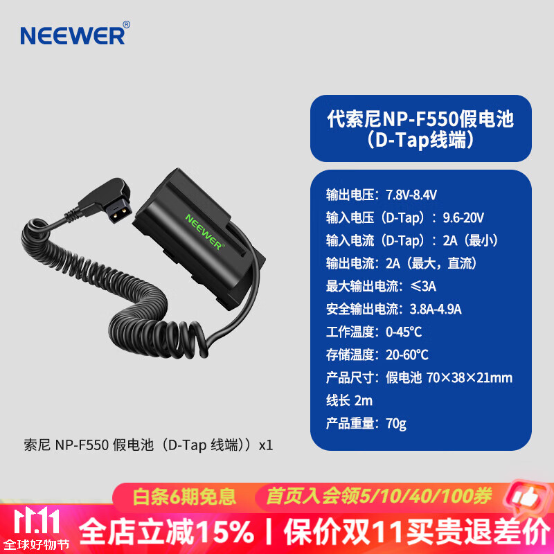 纽尔（NEEWER）索尼电池NP-F550/F750/F970用于直播摄影灯补光灯监视器图传专用电锂电池充电器 NP-F550假电池(D-Tap线端)