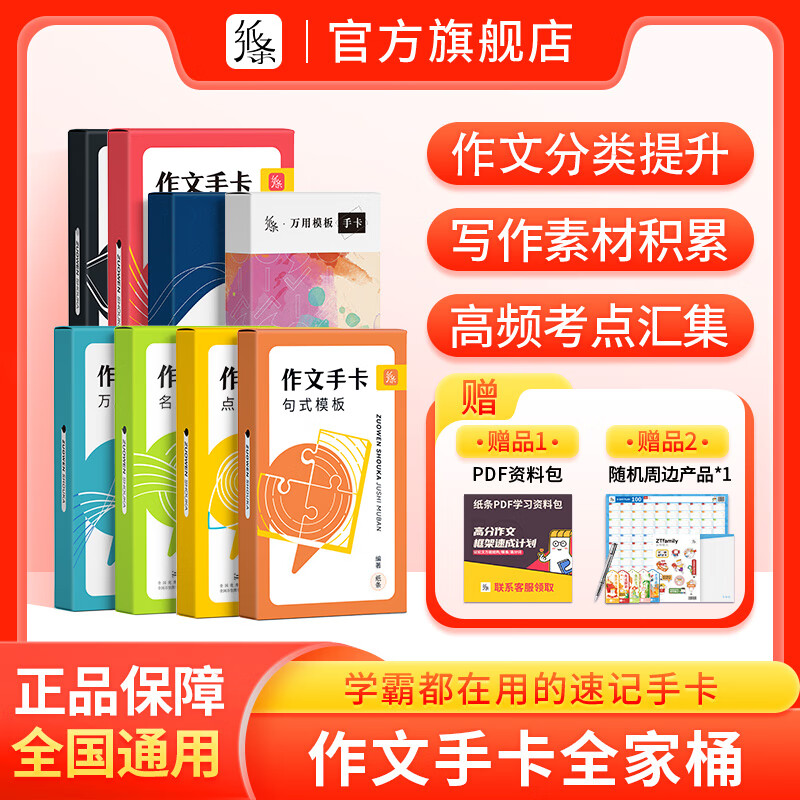 作文纸条素材手卡全家桶新高考版满分优秀作文大全高中记忆卡片小卡名人万用点睛思辨模板官方旗舰店 【推荐】作文手卡全家桶8盒装