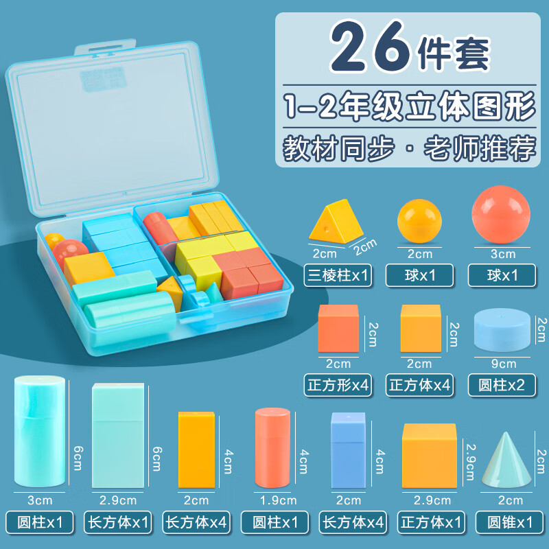 小学一年数学图形教具套立体正方体几何体模型圆柱圆锥长方体图形 26