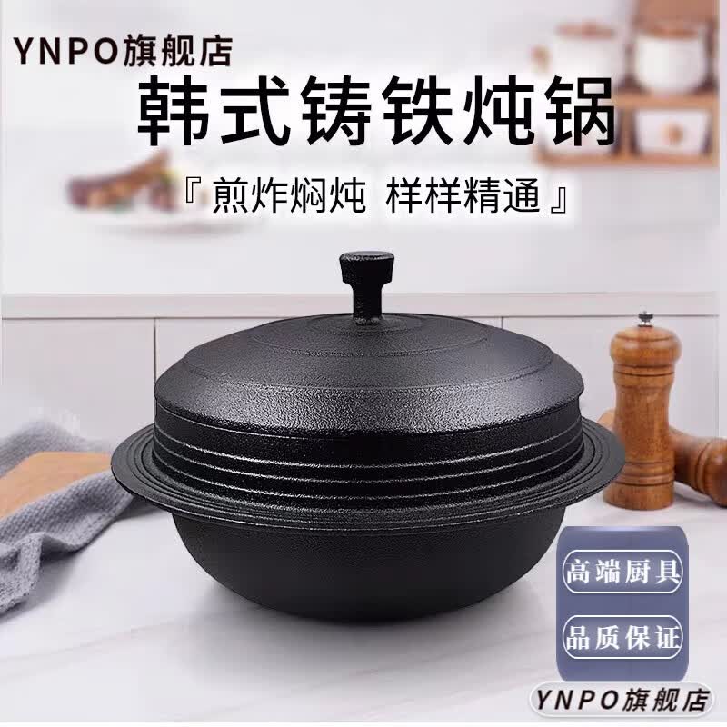 ynpo韩国涂层阿里郎生铁锅出口高丽锅铸铁锅加厚韩式朝鲜延边大铁锅炖