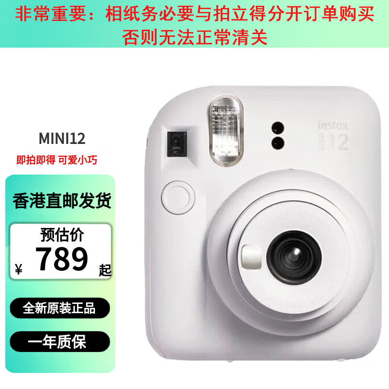 FUJIFILM/富士  instax mini12立拍立得一次成像相机 生日礼物可爱迷你拍立得相机 MINI12 茉莉白 官方标配