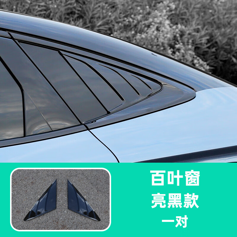 饰条专用车窗亮黑贴外饰改装用品配件 海豹dmi百叶窗【亮黑】2件套