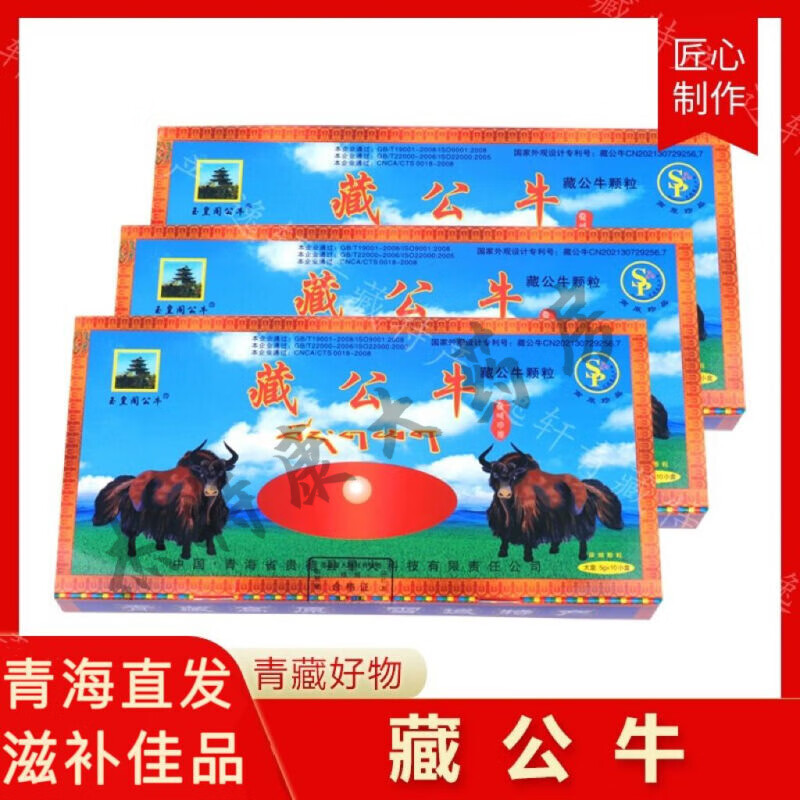 【药房直售】藏公牛浓缩丸男性滋补养生调理口服温补5g10小盒持v久
