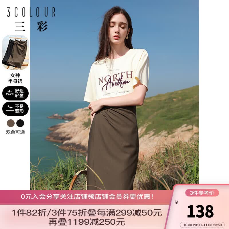 三彩2023秋季新款纯色半身裙高腰设计感褶皱包臀裙中长气质优雅女 深咖啡 预售7.20 165/72A/L高性价比高么？