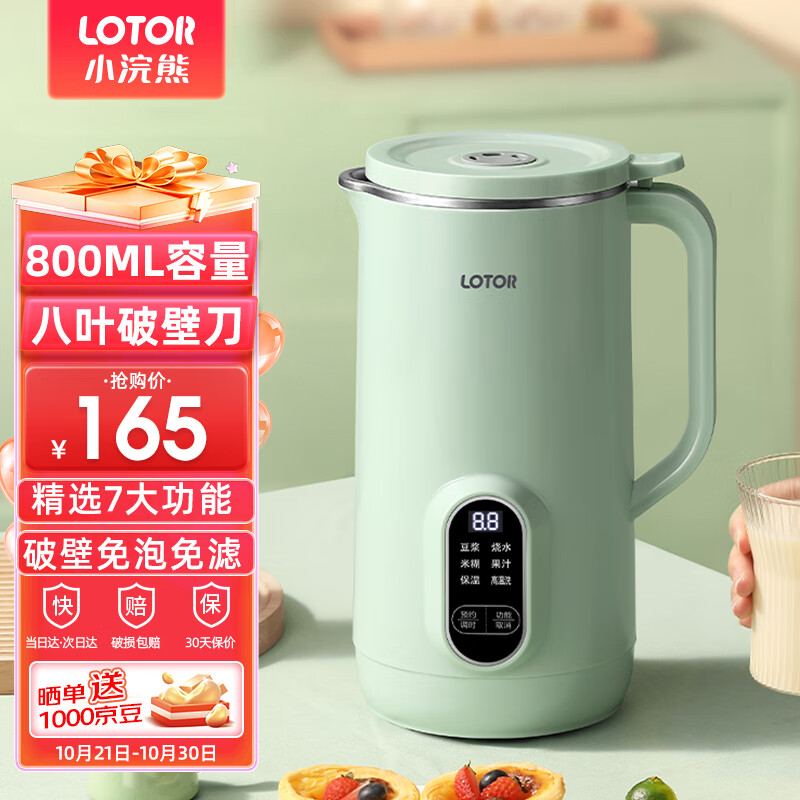小浣熊破壁机家用豆浆机降噪长时预约加热保温迷你小型果汁榨汁高速搅拌料理机免洗免滤免泡辅食机早餐机 800ML绿色【店长推荐】高性价比高么？