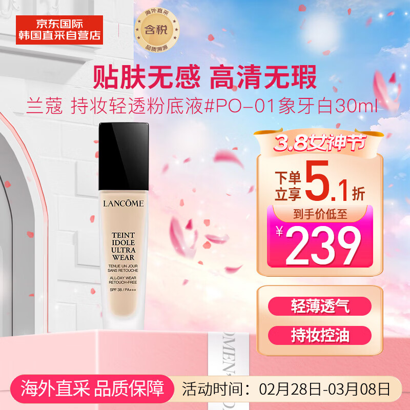 兰蔻（LANCOME）持妆粉底液30ml #PO-01 持久控油 彩妆礼物