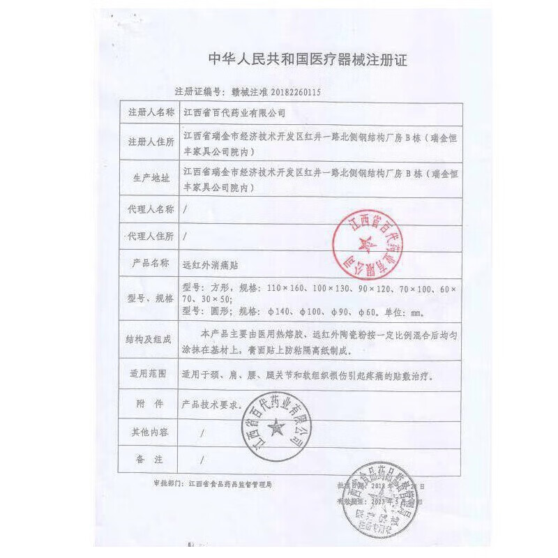 姚本仁万痛筋骨贴腰肌劳损消痛贴颈椎肩周腰椎关节痛黑膏贴跌打损伤 【万痛筋骨贴10盒装】80贴