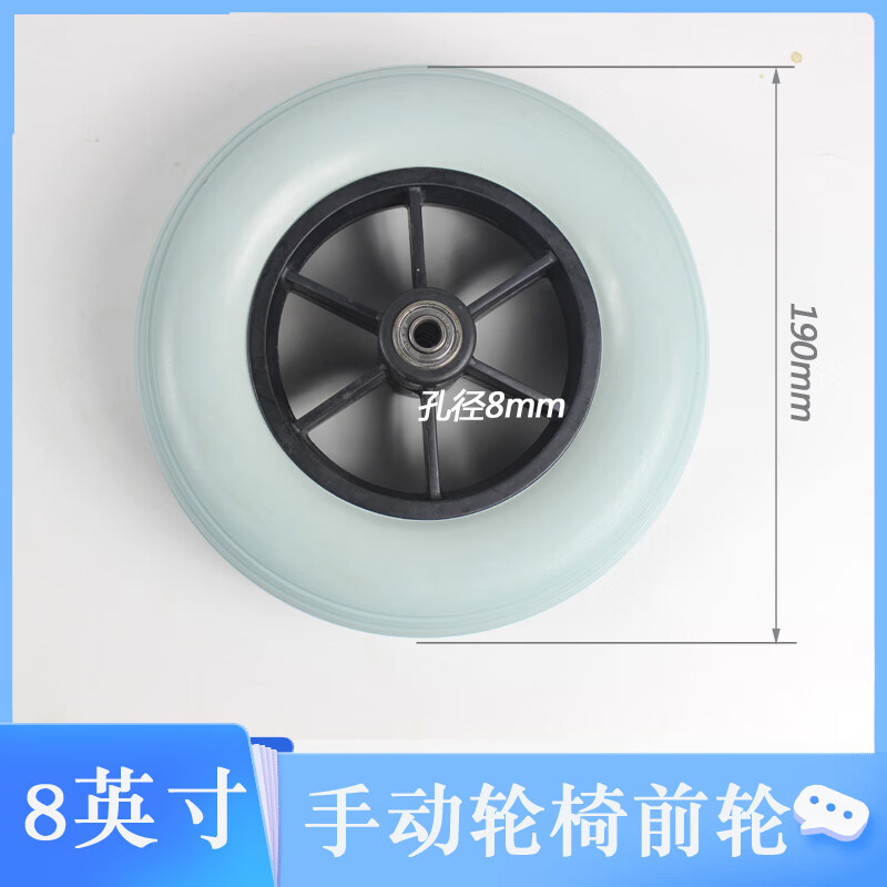 鱼跃轮椅配件前轮  h008b h009b h005b 1100a后轮 8英寸轮椅前轮