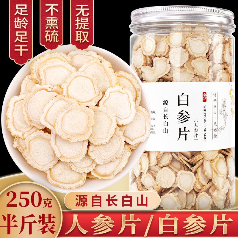 北京同仁堂同品质长白山人参片白参片生晒参片5-8年干参片特级大片人参皂苷 长白山人参特大片16mm/500克 京东折扣/优惠券