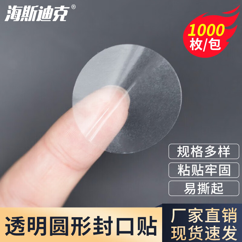 海斯迪克 透明圆形封口贴 圆点贴纸不干胶 PVC强粘异形标签 40mm（1000枚）H-223