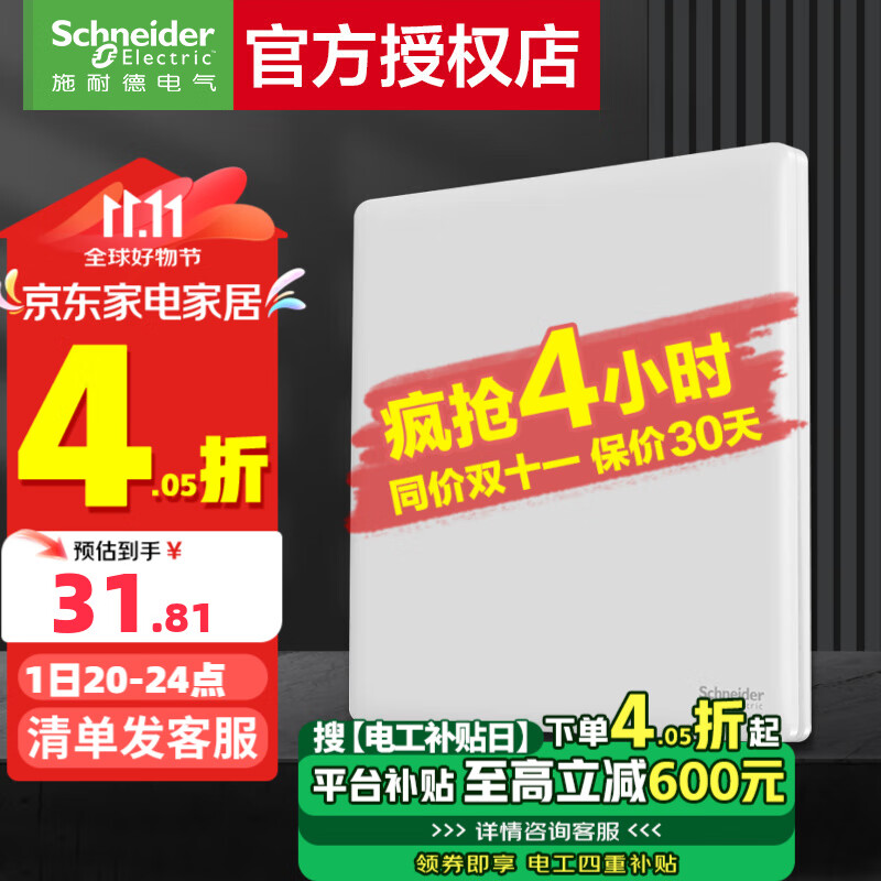 施耐德电气 开关插座面板 86型暗装家用墙壁电源插座面板 珍铂系列PC丝绒白 一开双控