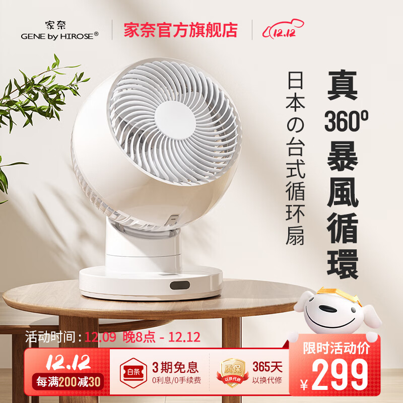 家奈（GENE by HIROSE）日本家奈台式空气循环扇家用桌面小型电风扇静音节能大风量涡轮台扇360摇头宿舍易清洗广角送风 月光白