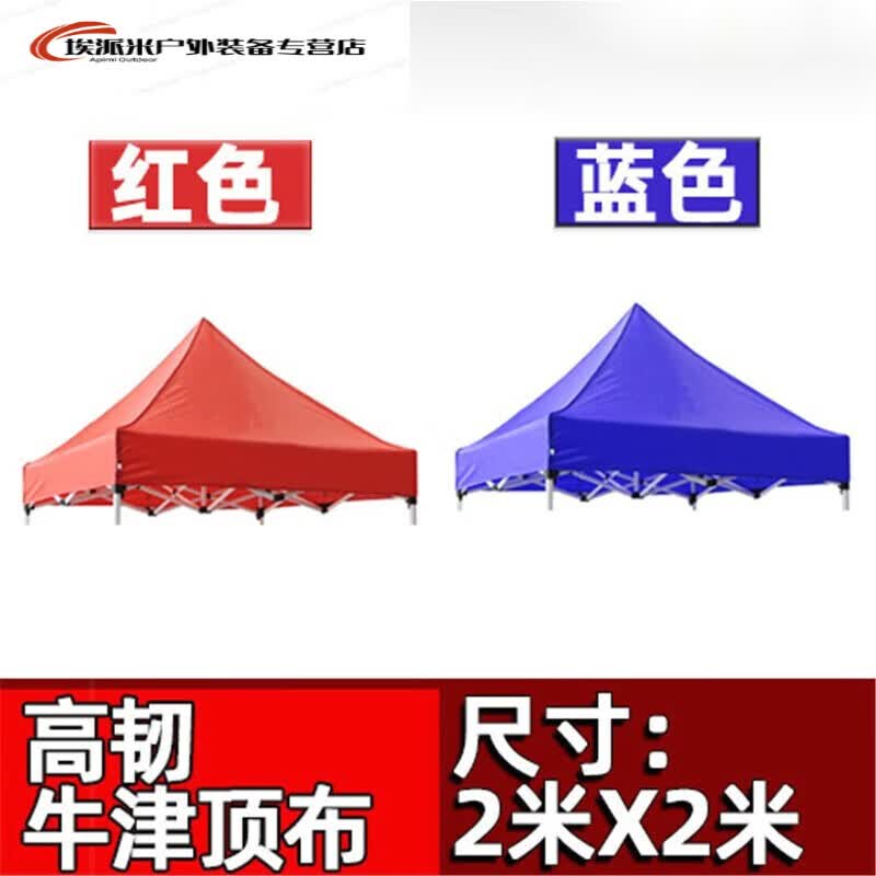 四脚帐篷布3x3米折叠帐篷顶布四方伞布防雨篷布遮阳伞布 2x2米牛津红