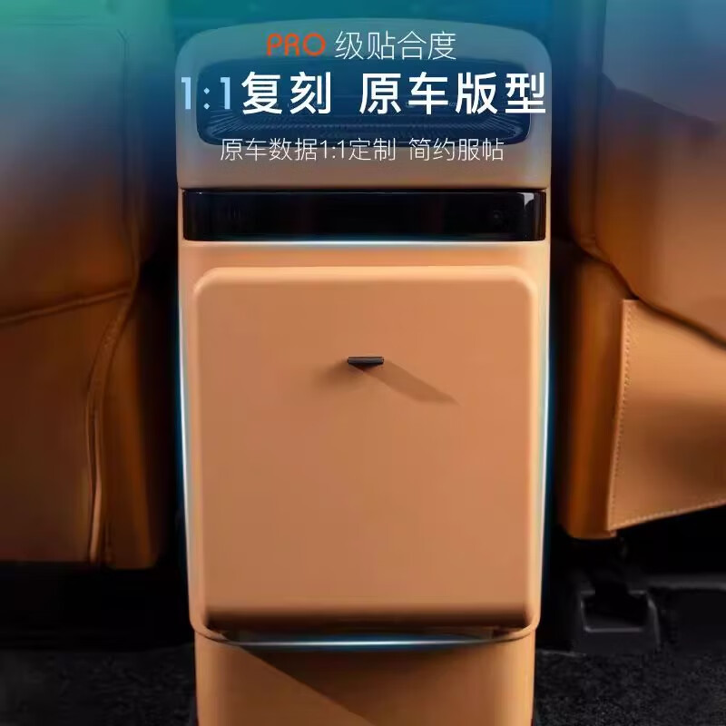 蓝速电适用25款新岚图梦想家后排冰箱防踢垫垃圾桶储物盒盖板改装配件 梦想家冰箱防踢盖垃圾桶-驼棕