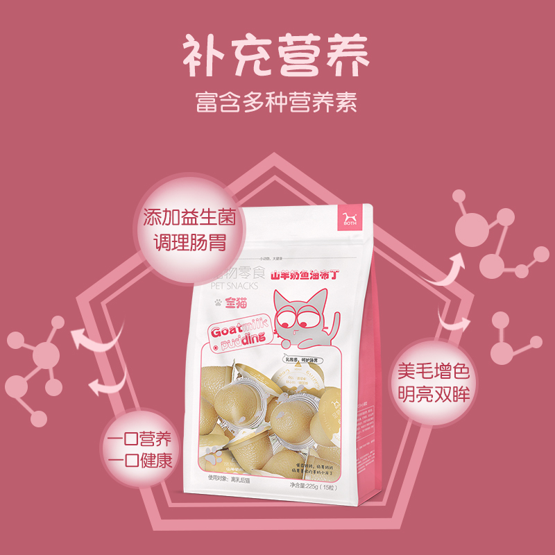 京东JOY定制款BOTH猫零食山羊奶蛋黄猫布丁15g*20你好。我第一次养猫。请问这个可以代替奶粉吗？