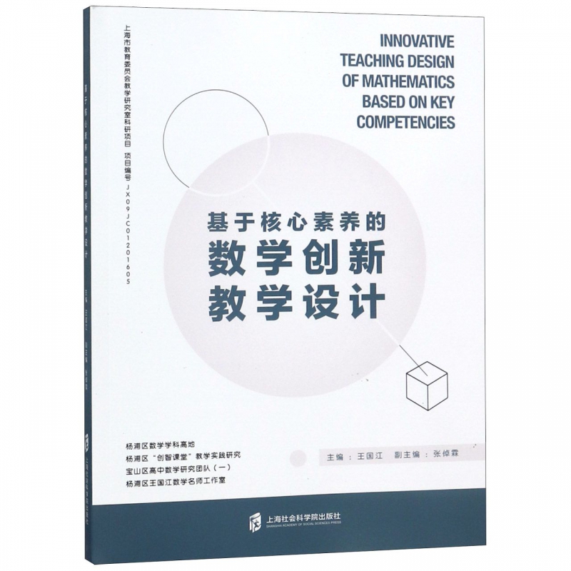 基于核心素养的数学创新教学设计