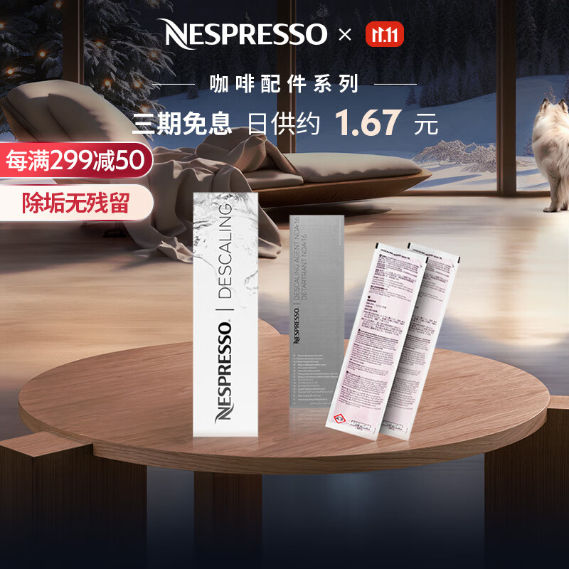 Nespresso 雀巢全自动胶囊咖啡机除垢剂清洁剂套件 2袋装使用感如何?