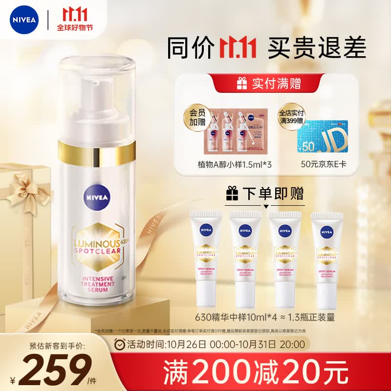 妮维雅（NIVEA）630淡斑美白精华液30ml 祛斑美白祛痘印 护肤品生日礼物女怎么样,好用不?