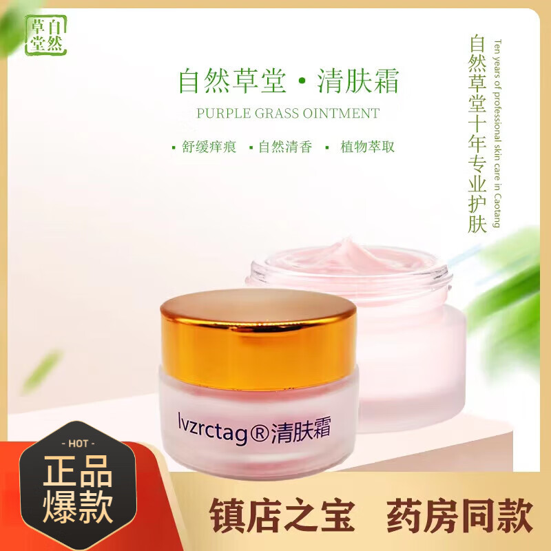 肤抑菌霜儿童皮肤膏护肤膏药自然草堂亲贝霜肌肤护理过敏瘙痒 清肤霜