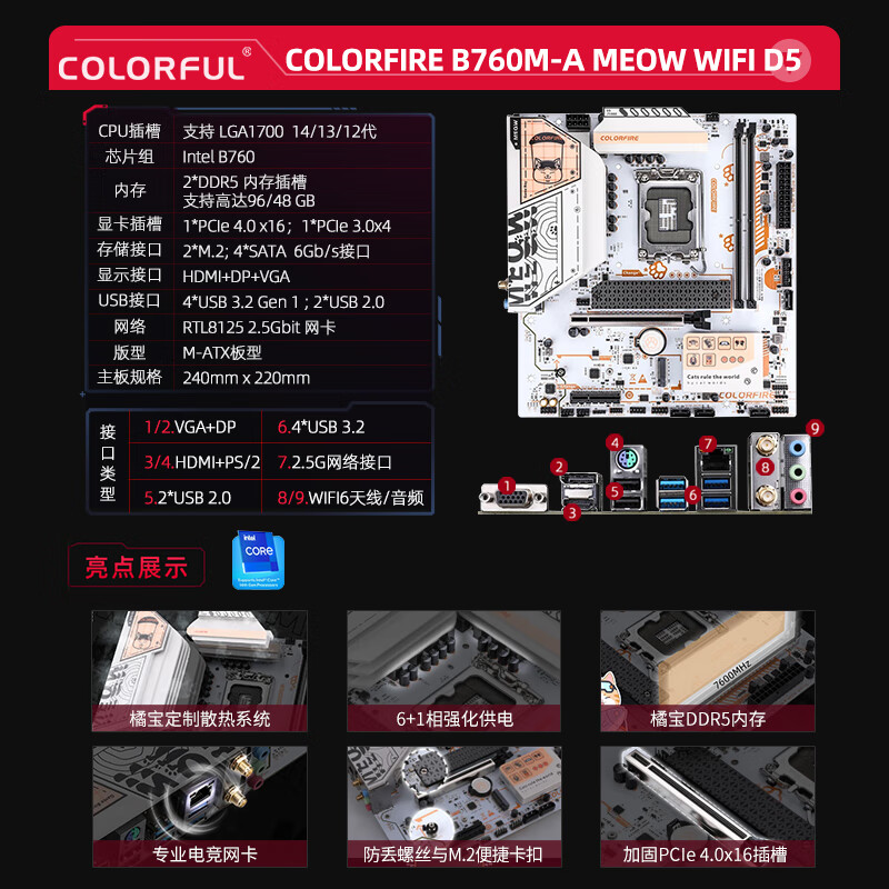 七彩虹 B760M-MEOW WIFI D5橘影橙 图 4