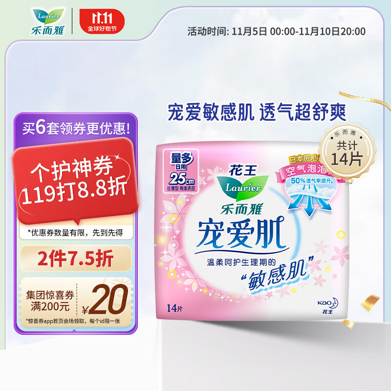 乐而雅（laurier）宠爱肌丝薄柔棉量多日用卫生巾25cm14片 透气舒爽不粘腻高性价比高么？
