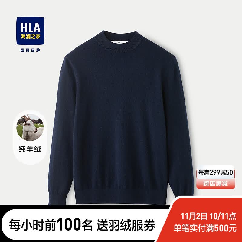 HLA海澜之家羊绒衫男23新半高领修身弹力加厚毛衣冬季HNZRJ4Y010A 藏青10 175/92A/L高性价比高么？