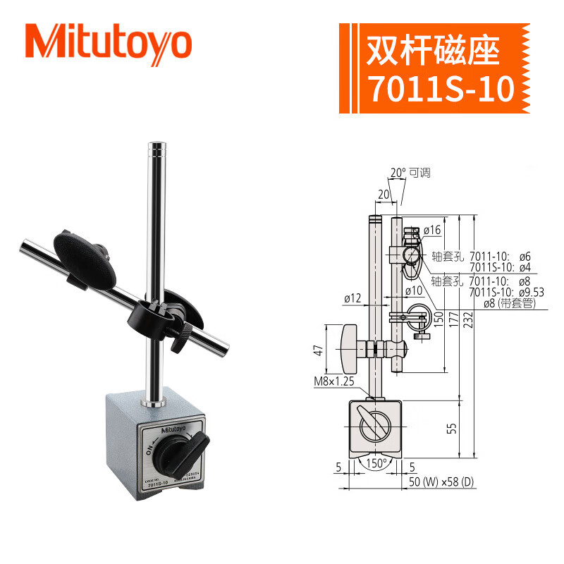 Mitutoyo三丰磁性表座7011S-10 7010S-10 磁力座 7011S-10带微调