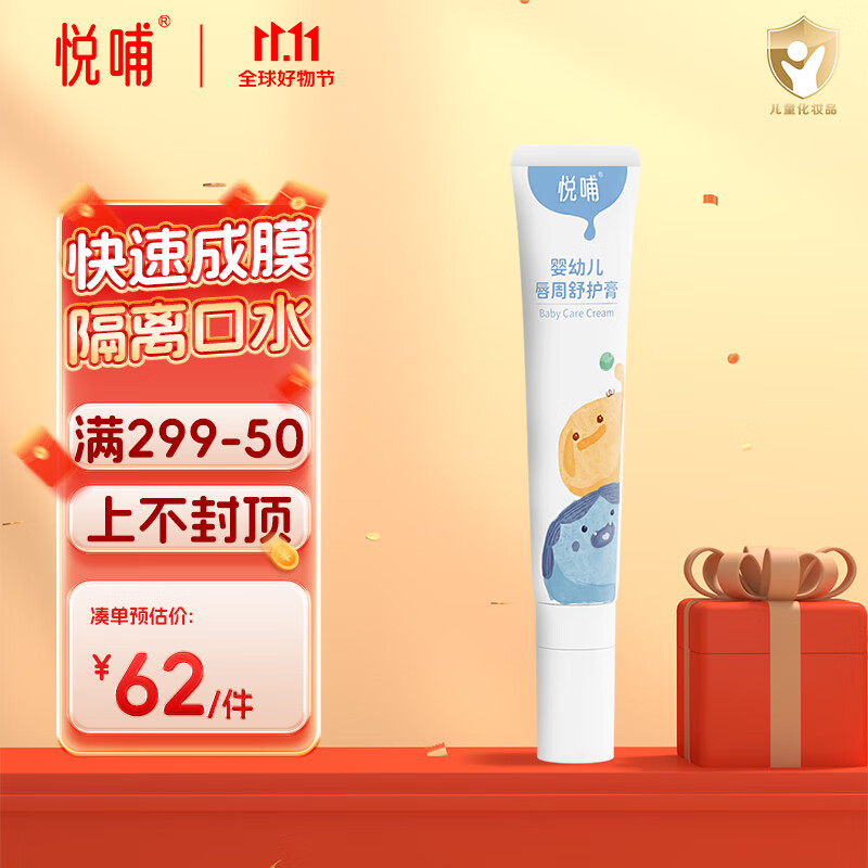 悦哺婴儿唇周膏唇周舒缓宝宝口水护理膏滋润疹保湿面霜润唇膏20g怎么样,好用不?