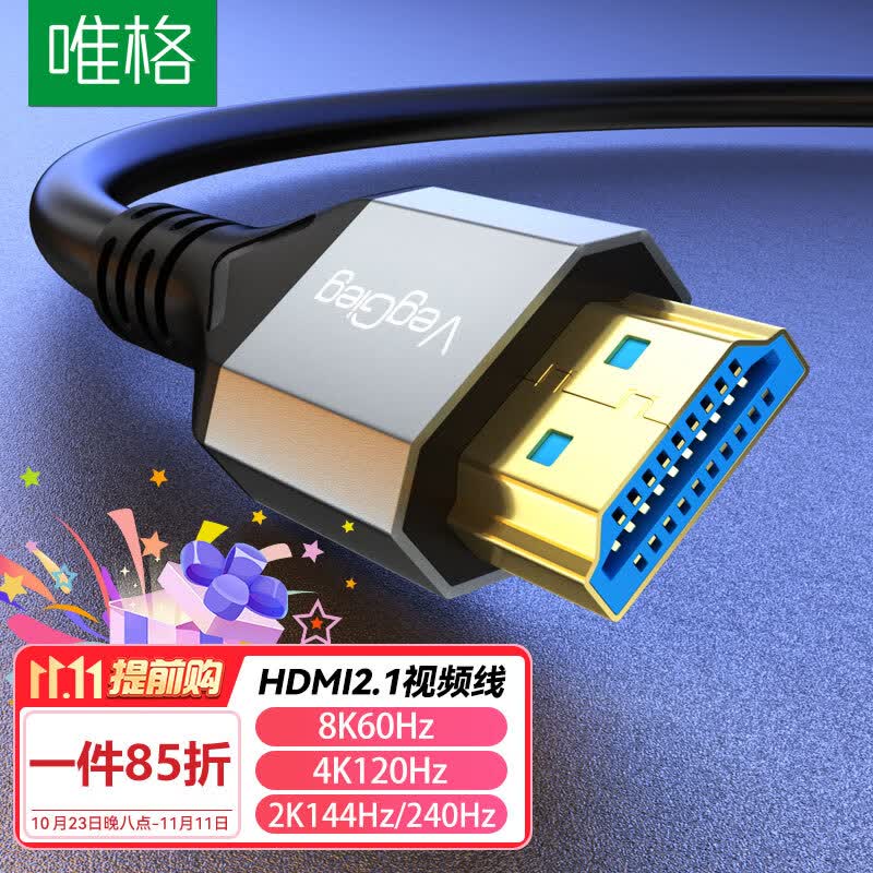 唯格HDMI线2.1版 1米 8K高清视频线4K120H/144Hz/165Hz/240Hz 兼容2.0电脑笔记本电视机顶盒连接显示器投影仪怎么样,好用不?