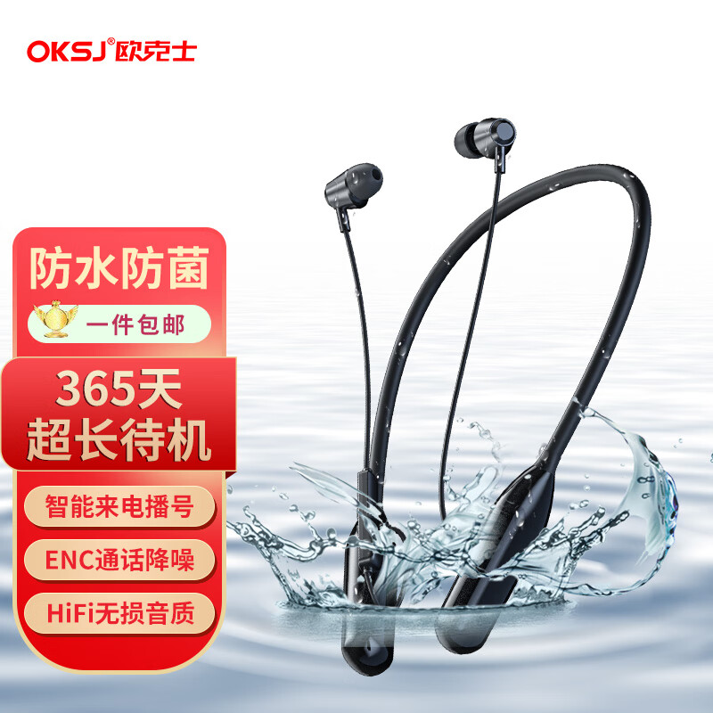OKSJ【防水】蓝牙耳机挂脖式运动华为无线颈挂式降噪小米vivo跑步超长续航5.3 ENC游戏双耳入耳磁吸使用感如何?
