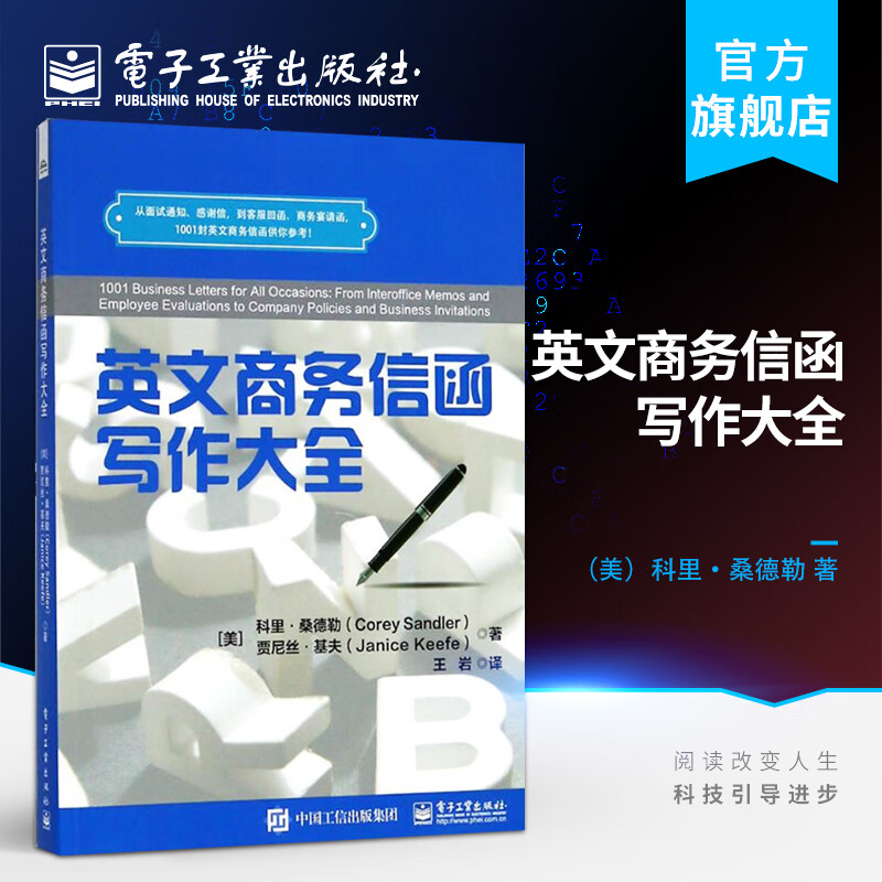 (注释版)(白金版)英文书信写作模板范文 英文书信实例大全 商务信函