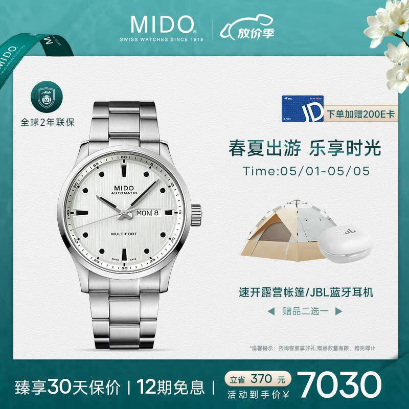 美度（MIDO）瑞士手表 舵手系列 “M” 商务休闲 自动机械钢带男表