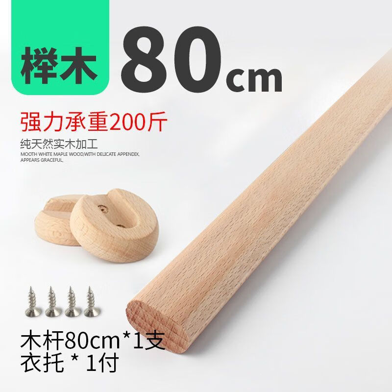 衣柜實木掛衣桿衣櫥內(nèi)木頭衣架桿衣服掛桿木質(zhì)橫桿櫥柜衣通桿法蘭 原木櫸木71—80cm（送底座）