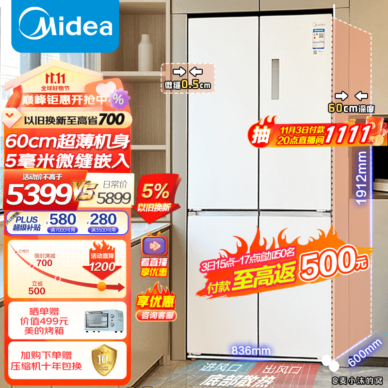 美的（Midea）483升十字双开四门60cm超薄系列嵌入式风冷一级变频白色超大容量底部散热智能家用电冰箱属于什么档次？