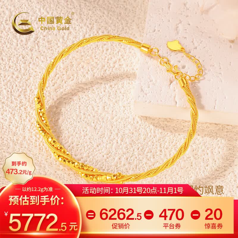 中国黄金黄金手镯5G硬金麻花缠枝镭射珠手镯女可调节送女朋友老婆节日礼物 约 12.2g（克重多退少补）怎么看?