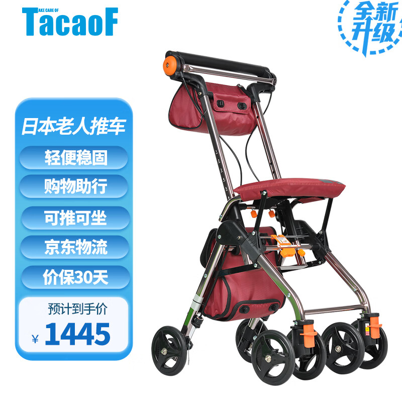 日本TacaoF/特高步老年人买菜购物车助步车助行器手推车 CPS02A 可推可坐铝合金轻便可折叠 T-CPS02A酒红(加大加宽3.2kg)