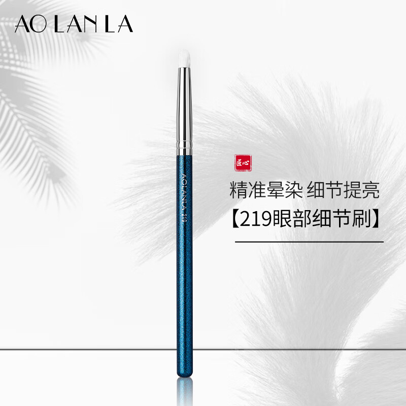 AOLANLA 219号眼部细节刷一支 动物毛羊毛化妆刷子眼影刷美妆工具 219号眼部细节刷 1支
