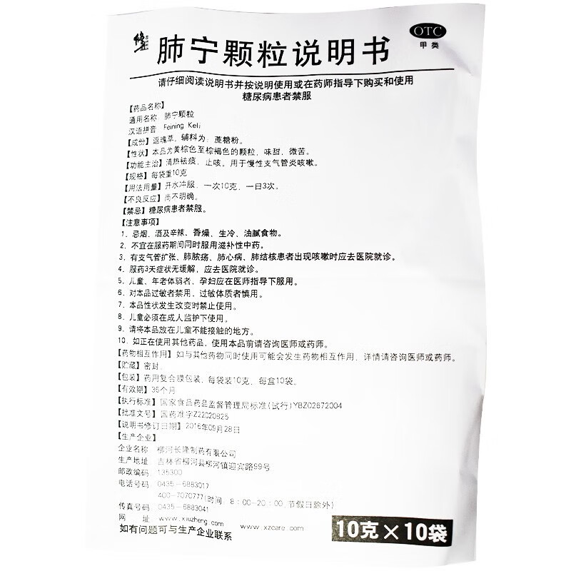 [修正]肺宁颗粒 10g*10袋 3盒装 10g*10袋/盒 清热祛痰，慢性支气管炎咳嗽 约10天用量，正品保障