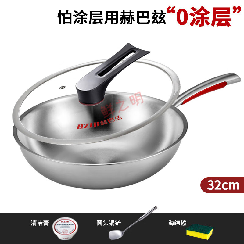 赫巴茲（HZIB）赫巴茲316不銹鋼炒鍋無(wú)涂層平底炒菜鍋加厚家用電磁爐燃氣灶通用 32cm 單鍋+防燙膠木柄鍋蓋 32cm【無(wú)涂層】316不銹鋼炒鍋
