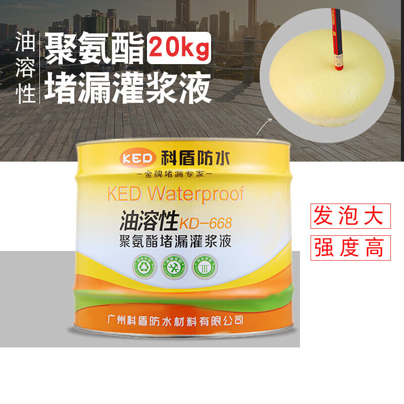 鹿凌青聚氨酯油性水性注浆液灌浆液屋顶防水补漏止水堵漏剂 油性20kg