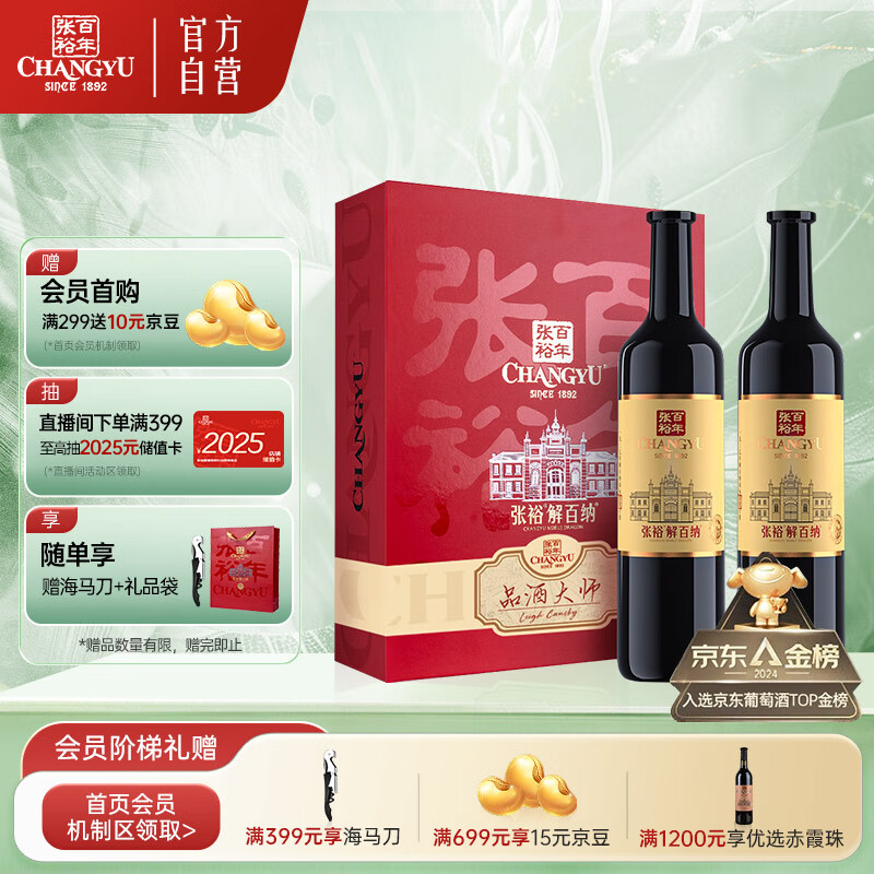 张裕解百纳品酒大师特选蛇龙珠干红葡萄酒红酒礼盒国货送礼