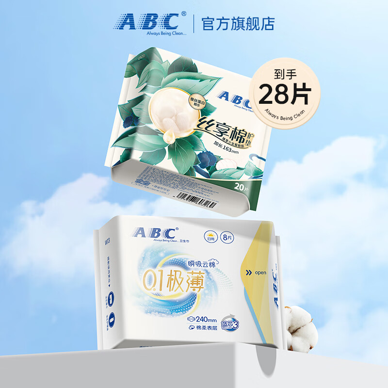 ABC卫生巾0.1cm极薄日用姨妈巾8片+丝享棉护垫20片 透气不闷防侧漏高性价比高么？