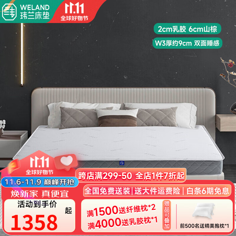 玮兰W3 全山棕床垫天然乳胶软床垫棕榈硬垫子家用卧室双人名牌厚床垫 外观9cm 1.5米*2米高性价比高么？