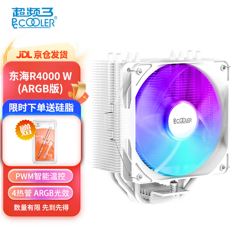 超频三（PCCOOLER）东海R4000W  ARGB 白色 CPU散热器 （1700/AM4平台/4热管/5V主板同步/配硅脂）