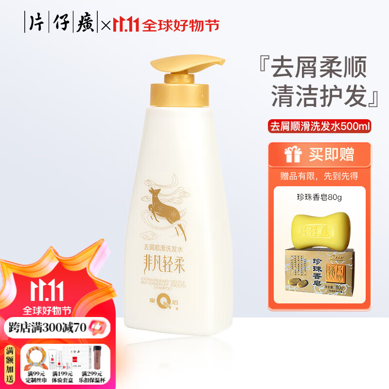 片仔癀洗发水皇后牌茶枯洗发香波去屑止痒洗发乳乌黑亮泽柔顺修护洗发