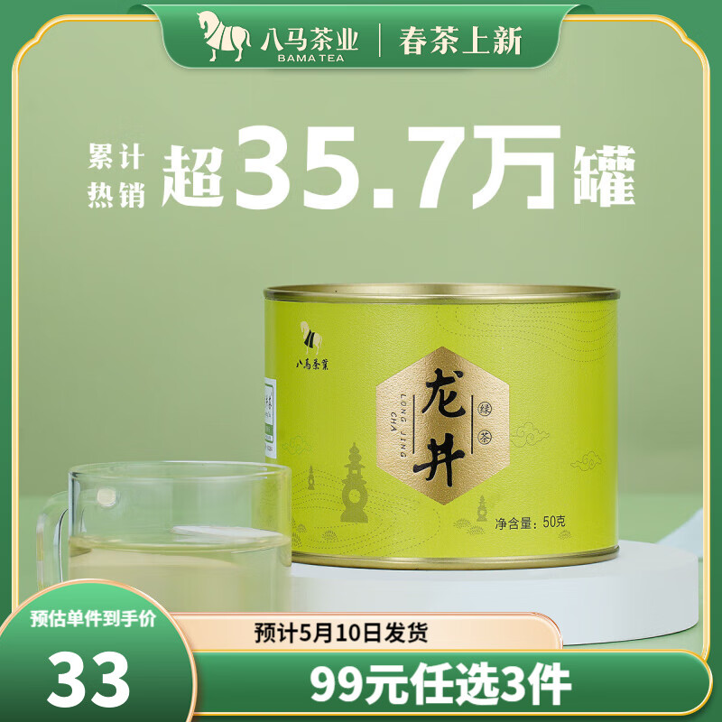 八马茶业 2024新茶春茶预售 浙江越州龙井 绿茶 茶叶自己喝 罐装50g
