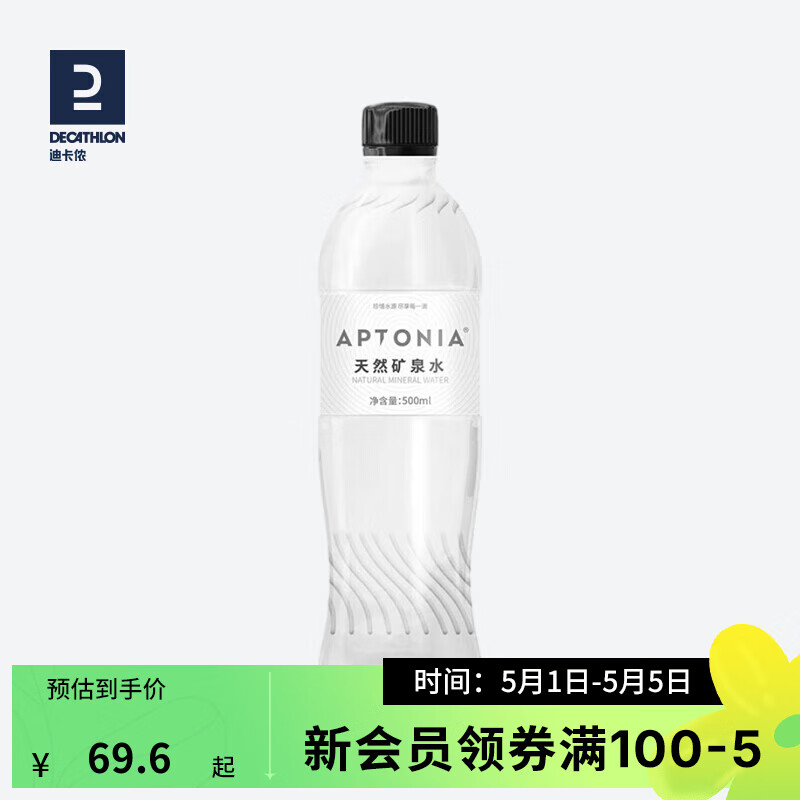迪卡侬饮用水水户外运动快速补充水分青岛崂山饮用水水矿物质EYDO 1瓶装(500ML)
